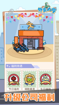 外賣大亨截圖