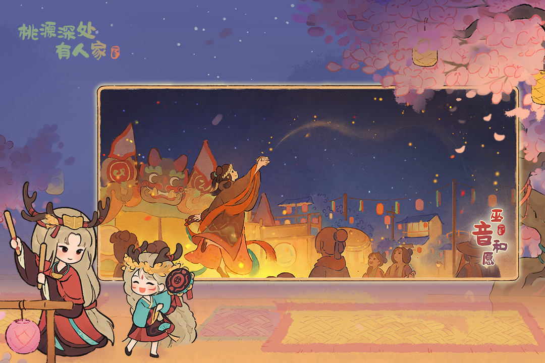 桃源深處有人家截圖預(yù)覽