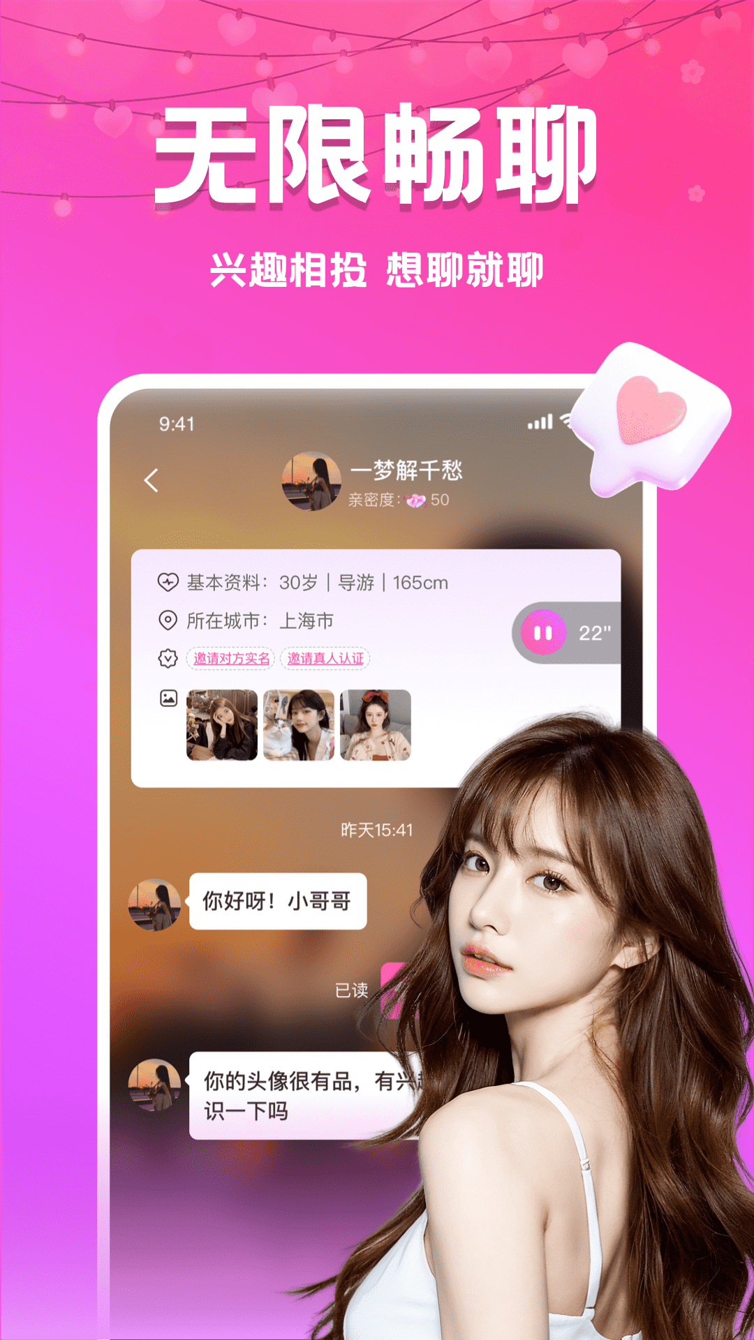 附近夜約截圖預(yù)覽