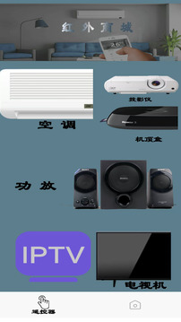 手機空調(diào)萬能遙控器截圖