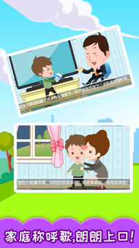 寶寶學(xué)稱(chēng)呼識(shí)人物截圖