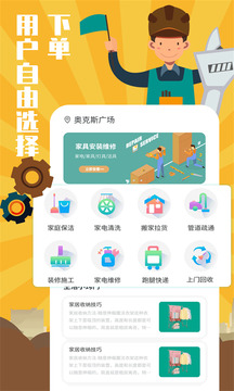 全民維修聯(lián)盟截圖