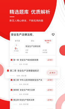 注冊安全工程師優(yōu)題庫截圖