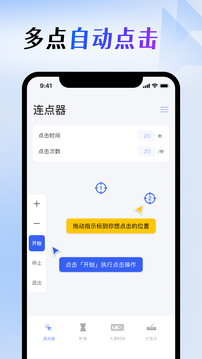 Auto clicker截圖