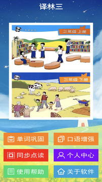 譯林三截圖