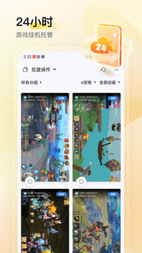 游游蜂云手機(jī)截圖