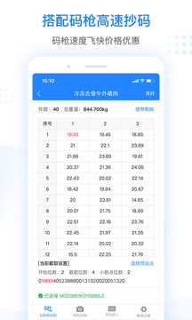 抄碼王截圖