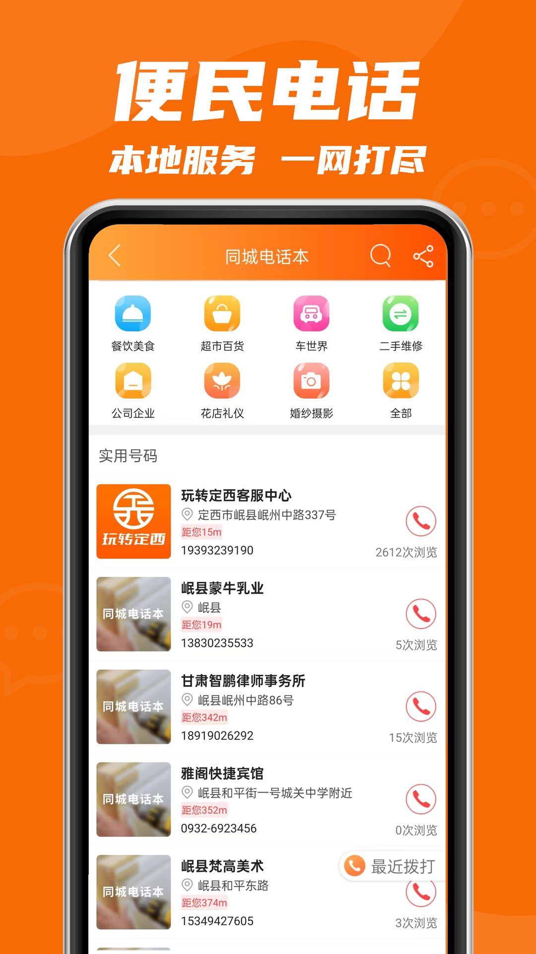 玩轉(zhuǎn)定西截圖預(yù)覽