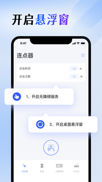 Auto clicker截圖