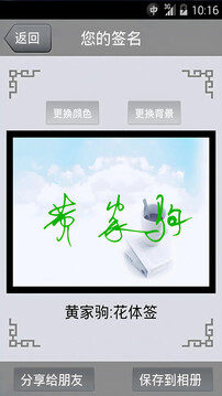 藝術(shù)簽名截圖