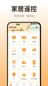 電視遙控器截圖