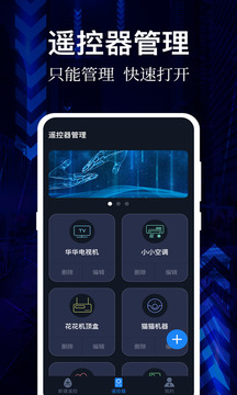 AI萬(wàn)能遙控器截圖