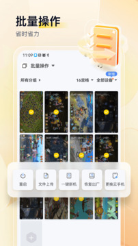 游游蜂云手機(jī)截圖