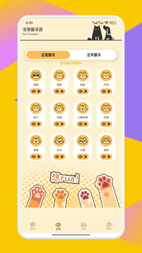 Pet Translator截圖