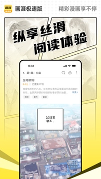 畫涯極速版截圖