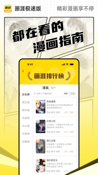 畫涯極速版截圖