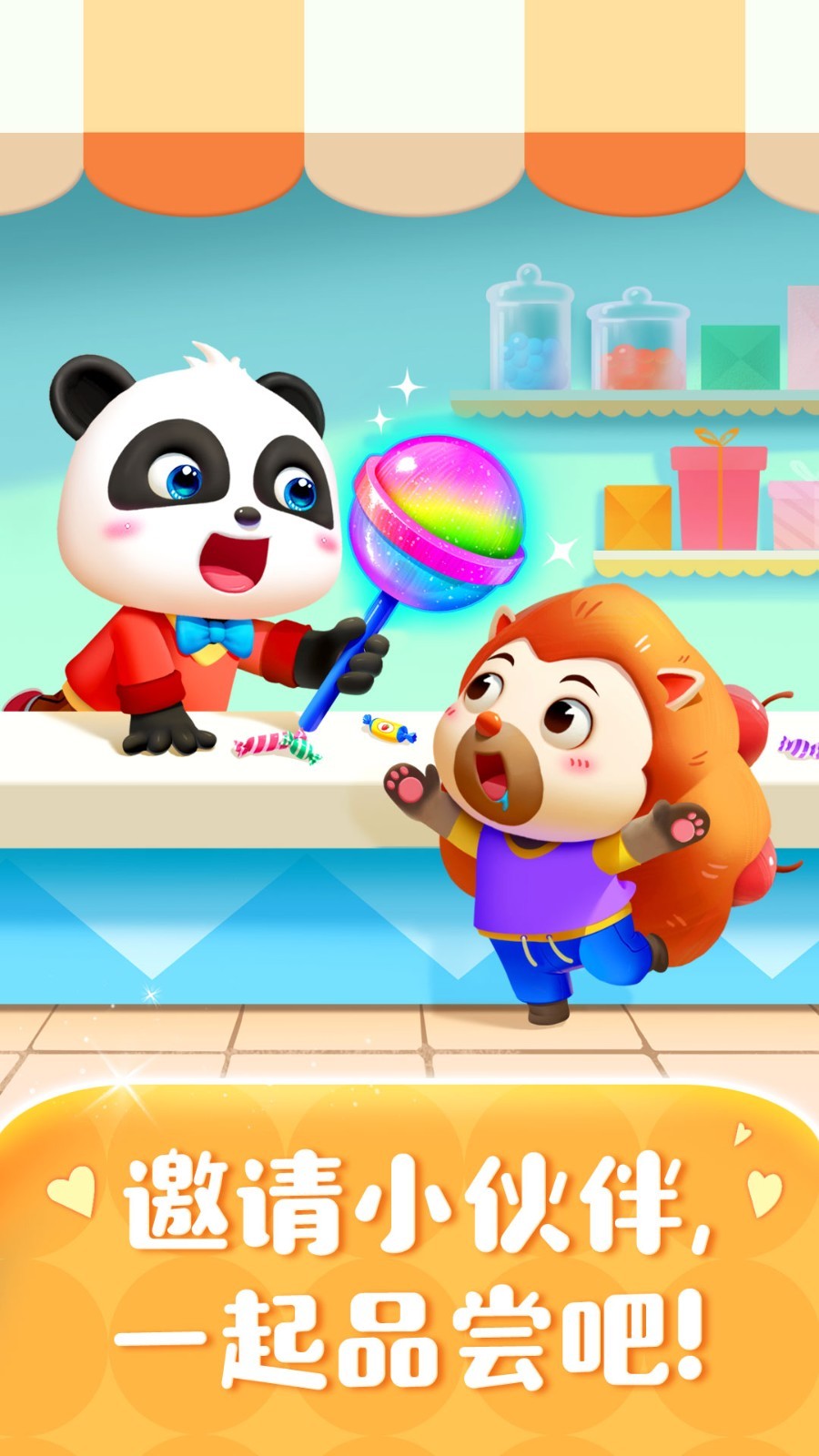 糖果工廠截圖預覽