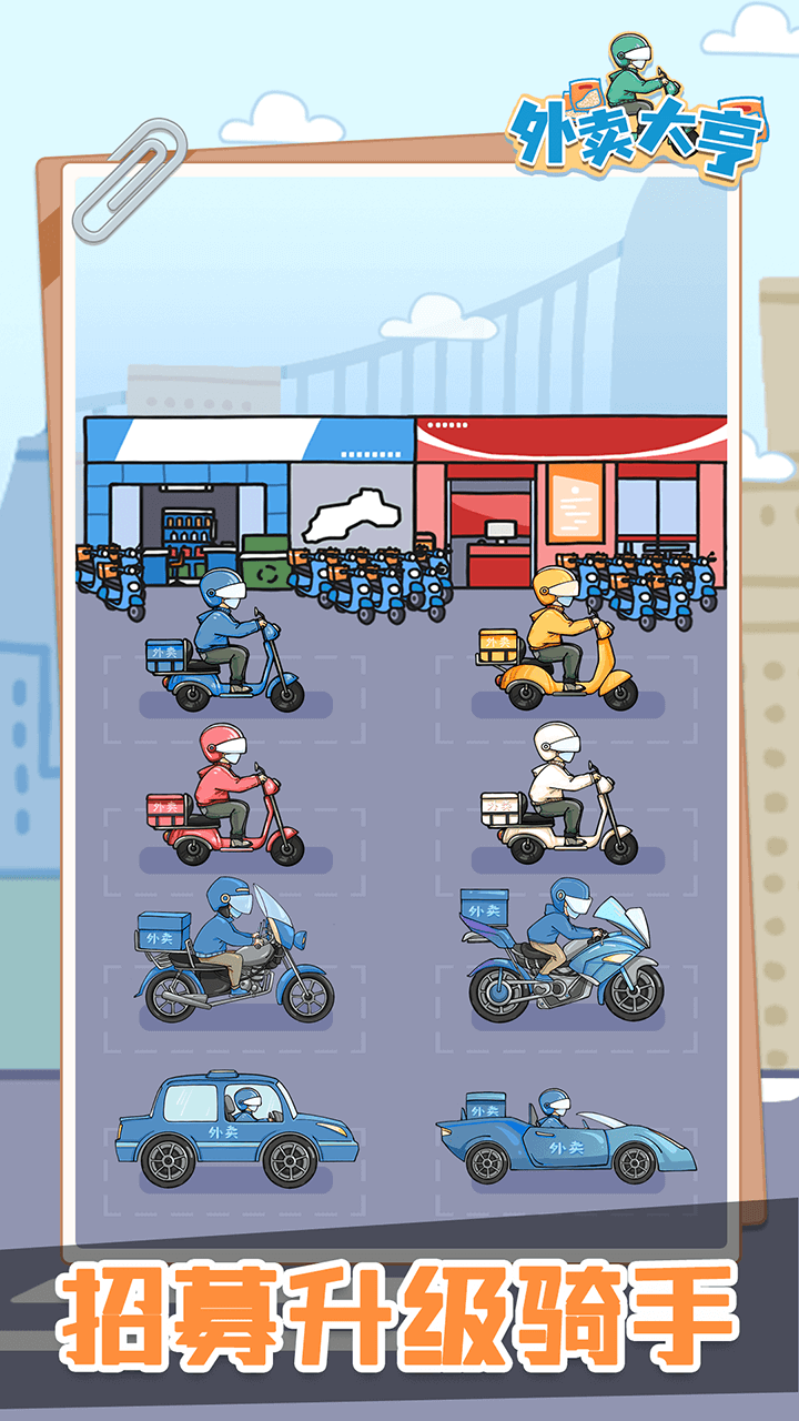 外賣大亨截圖預(yù)覽