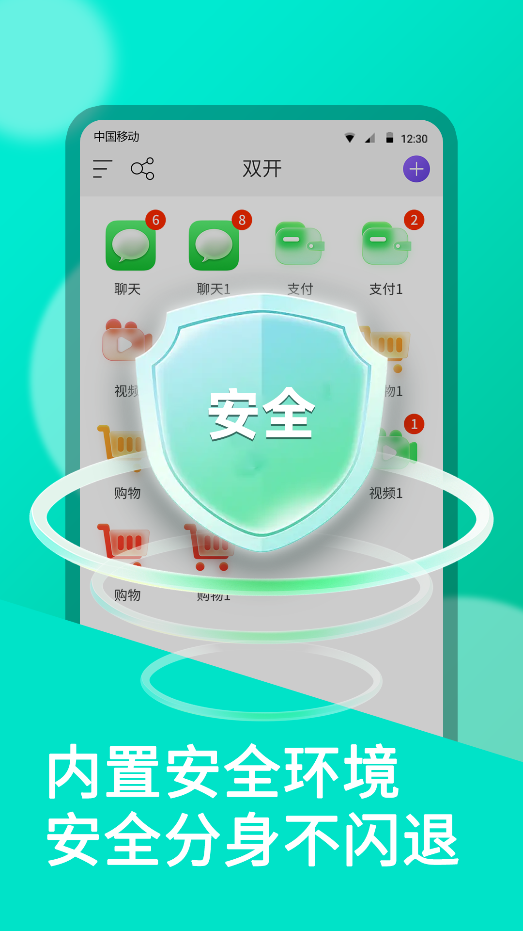 微雙開分身截圖預覽