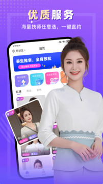 按一按上門(mén)按摩截圖