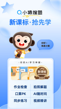 小猿搜題截圖