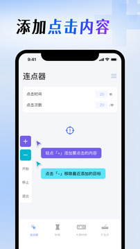 Auto clicker截圖
