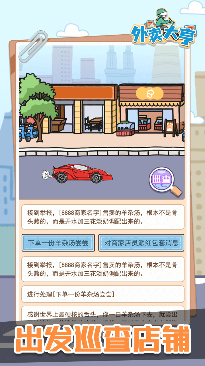 外賣大亨截圖預(yù)覽