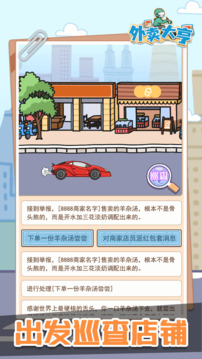 外賣大亨截圖