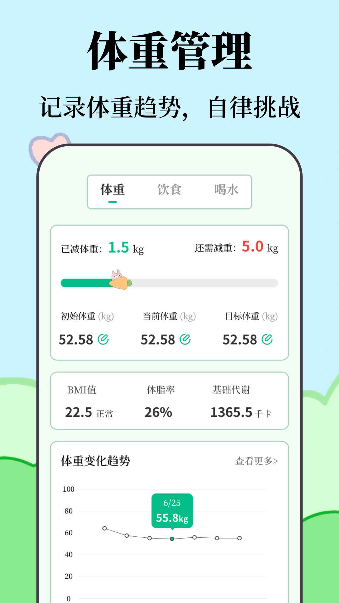 運動健康截圖預覽