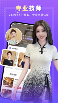 按一按上門(mén)按摩截圖