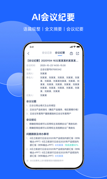 訊飛會(huì)議截圖