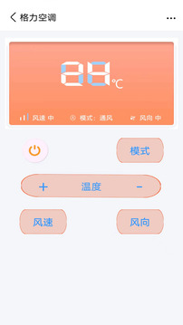 手機空調(diào)萬能遙控器截圖