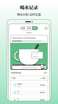 BMI體重記錄器截圖