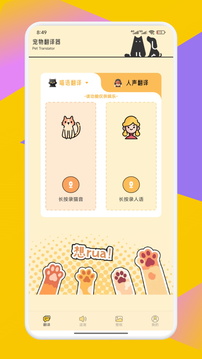 Pet Translator截圖