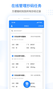 抄碼王截圖