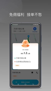 順道司機(jī)小橙截圖