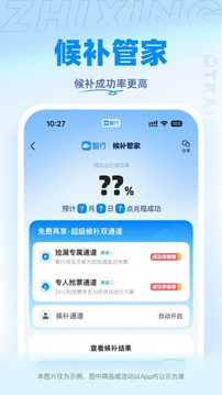 智行火車票截圖