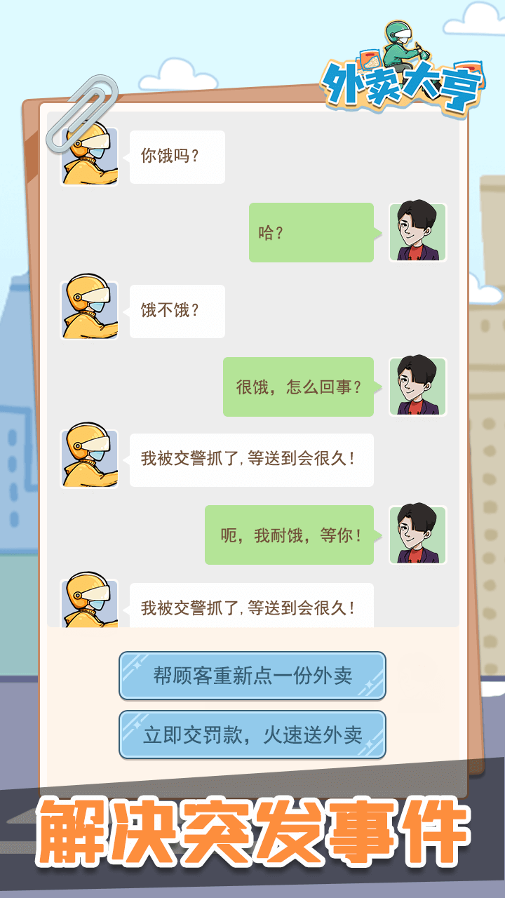 外賣大亨截圖預(yù)覽