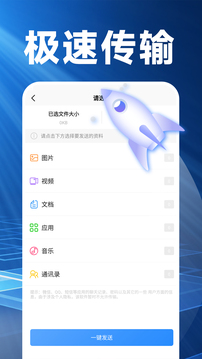 互傳換機(jī)幫手截圖