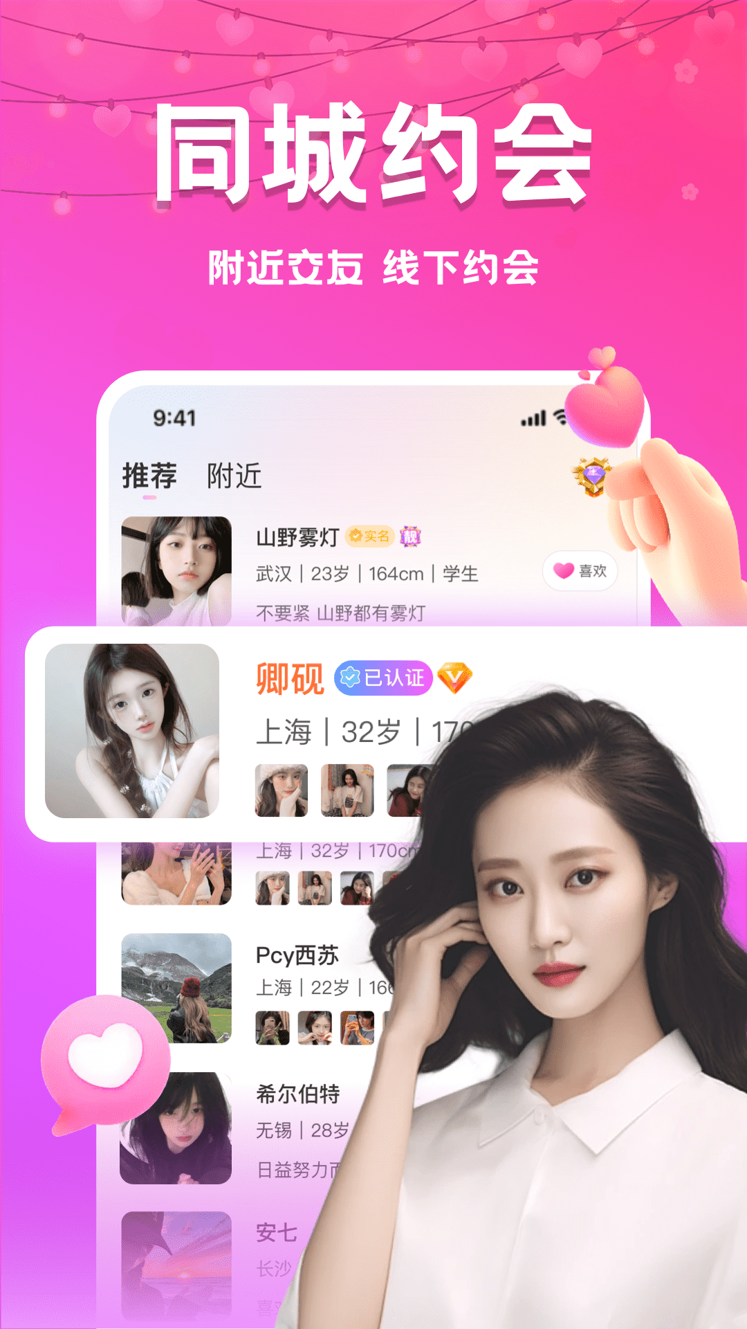 附近夜約截圖預(yù)覽