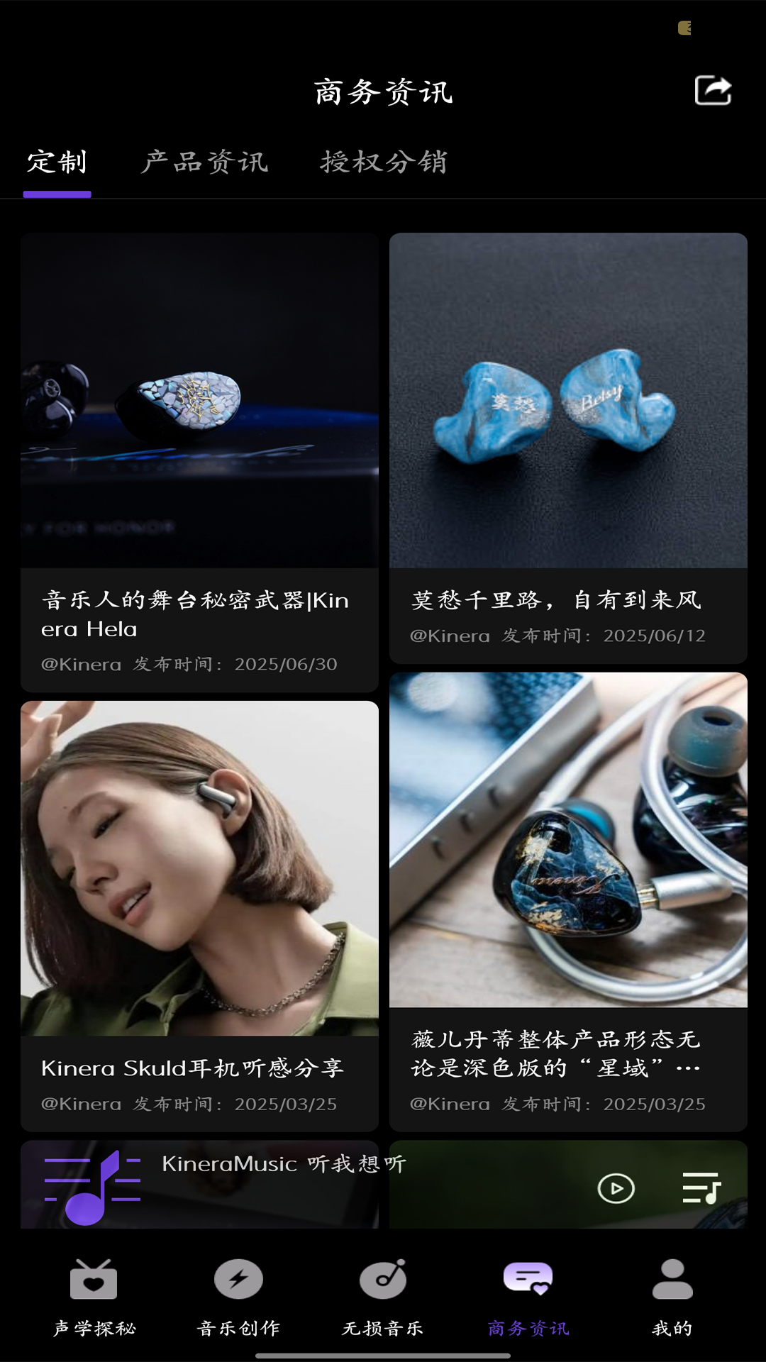 KineraMusic截圖預(yù)覽