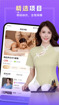 按一按上門(mén)按摩截圖
