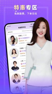 按一按上門(mén)按摩截圖