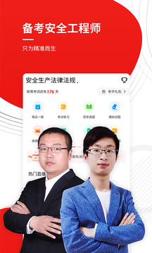 注冊安全工程師優(yōu)題庫截圖