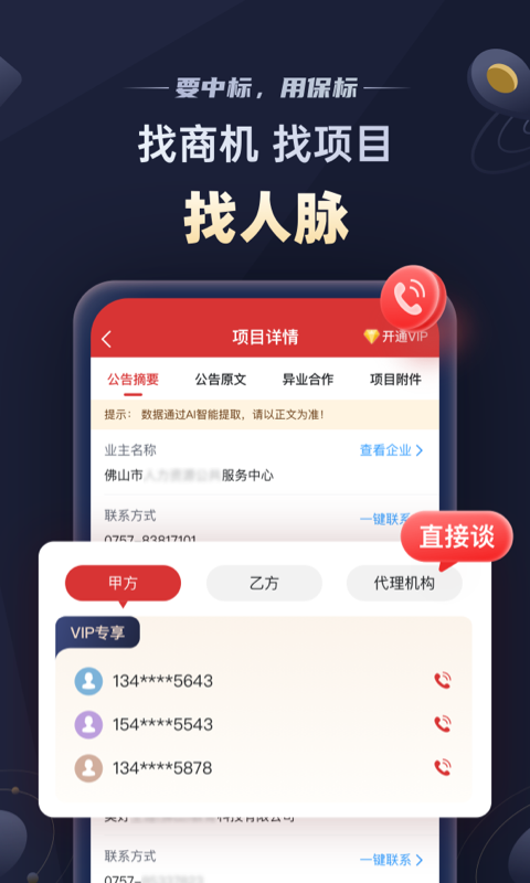 保標(biāo)招標(biāo)網(wǎng)截圖預(yù)覽