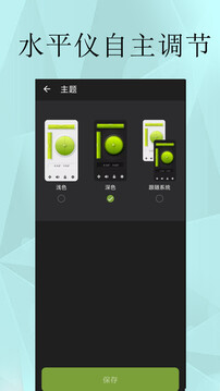 水平儀截圖