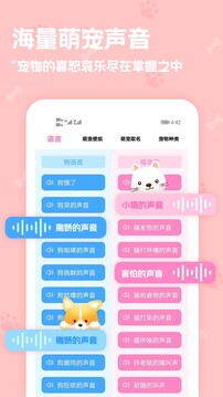 動物語言翻譯器截圖