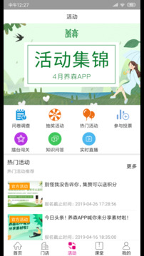 養(yǎng)森截圖