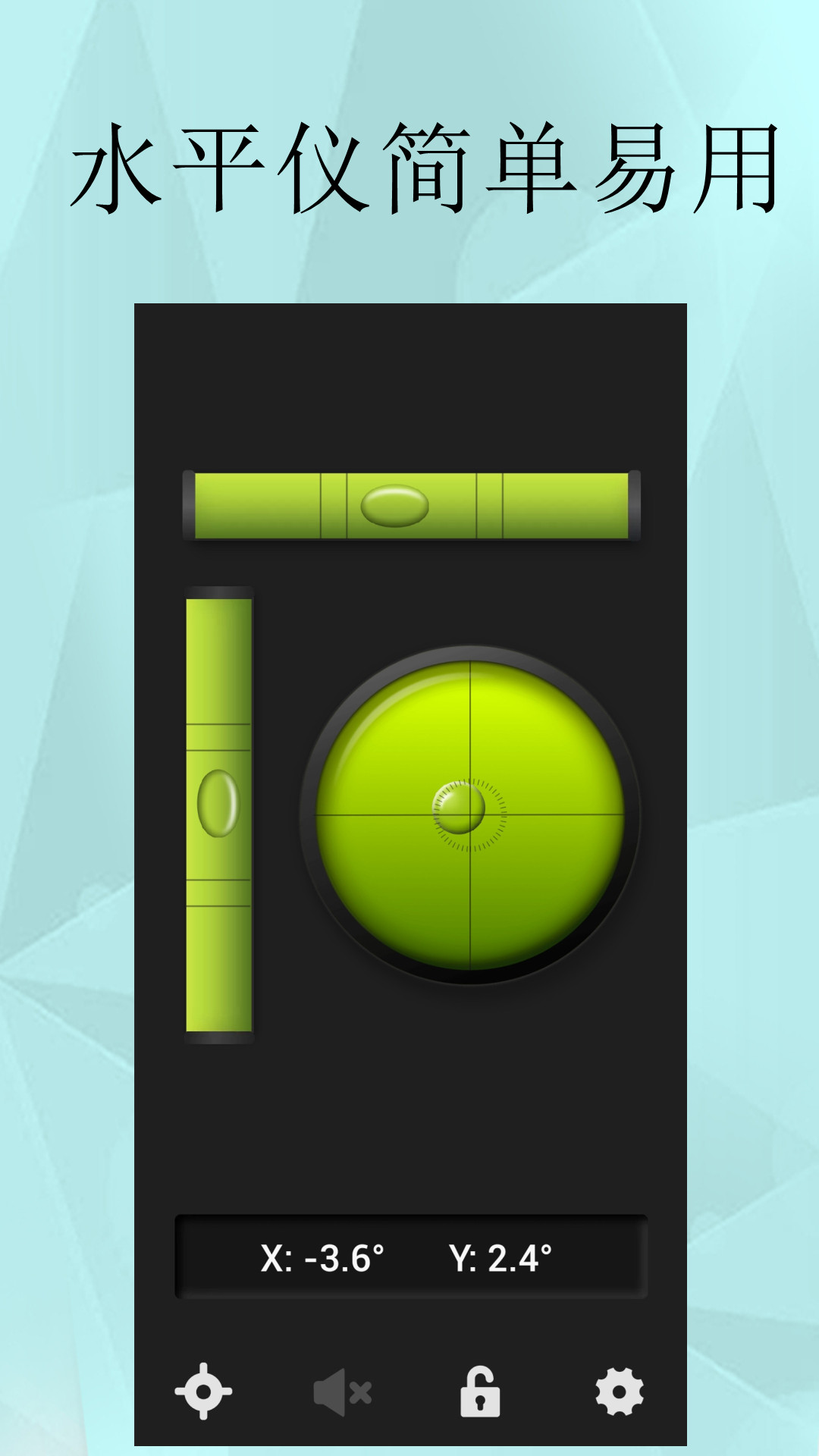 水平儀截圖預覽