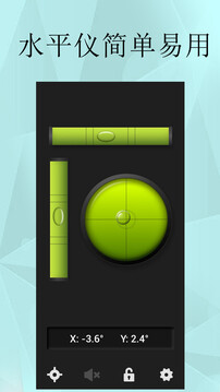 水平儀截圖